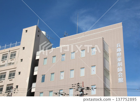 Exterior view of the Hyogo Prefectural Pharmacists Association building 137752895