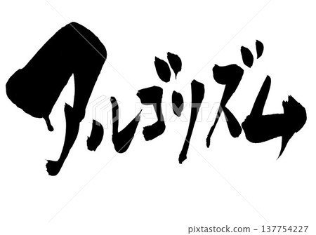 Algorithm... Handwritten ink illustrations of calligraphic materials, characters, calligraphy, handwritten Algorithm... Handwritten ink illustrations of calligraphic materials, characters, calligraphy, handwritten 137754227