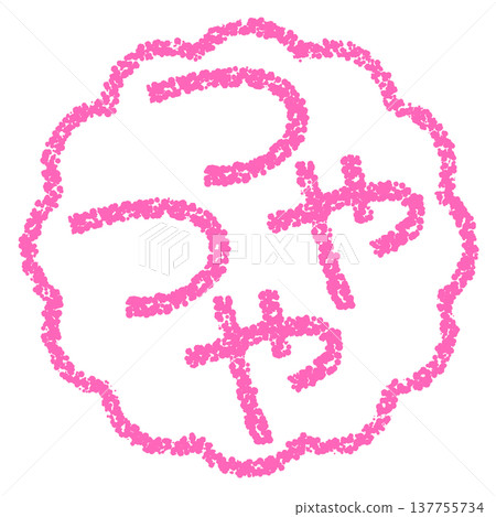 Crayon-like texture, hand-drawn stamp-style lettering, glossy finish. 137755734