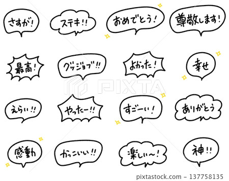 Positive Japanese Handwritten Speech Bubble Font Set: Amazing, I Did It, God 137758135