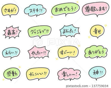 A set of positive Japanese handwritten letters in speech bubbles: Awesome, Yatta, God 137759034