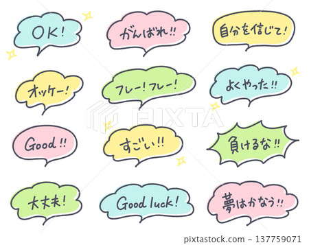 一組手寫的、積極向上、充滿鼓勵的對話框：好的，很好，沒關係。 137759071