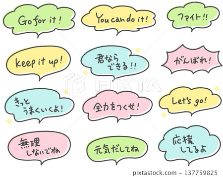 一組手寫的鼓勵訊息，以對話框的形式呈現：“祝你好運！”和“加油！” 137759825