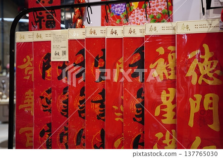 春聯 春聯 137765030