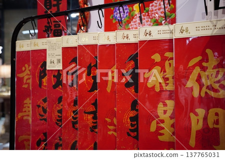 春聯 春聯 137765031