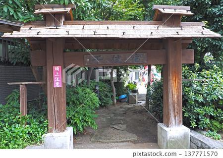 Senju Honcho Park (Adachi Ward, Tokyo) Senju Honcho Park (Adachi Ward, Tokyo) 137771570