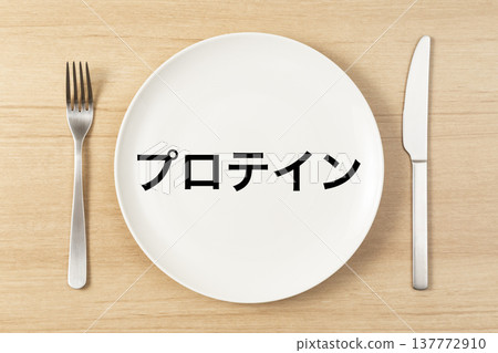 盤子和餐具上寫著「蛋白質」一詞。 137772910