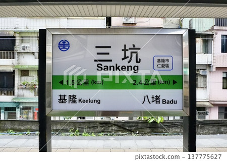 Taiwan Railways - Sankeng Station (Keelung City, Taiwan) Taiwan Railways - Sankeng Station (Keelung City, Taiwan) 137775627