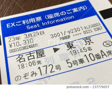Tokaido Shinkansen "EX Usage Ticket" 137776057