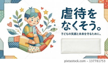 讓我們消除虐待:提高人們對預防兒童虐待和橙絲帶運動認識的海報模板。 讓我們消除虐待:提高人們對預防兒童虐待和橙絲帶運動認識的海報模板。 137781753