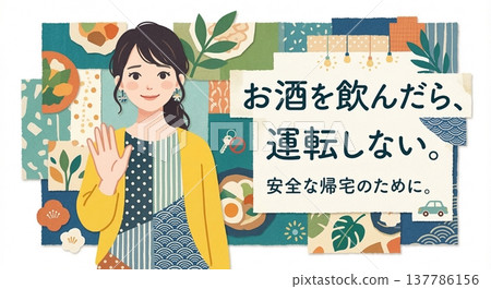 Don't drink and drive. Poster template for raising awareness about eradicating drunk driving. Safe return home. 137786156