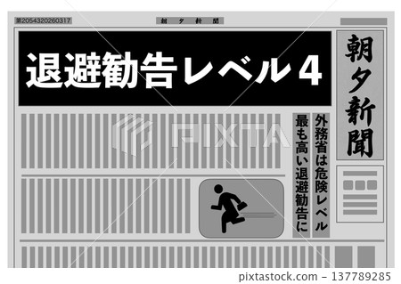 疏散建議等級 4 137789285