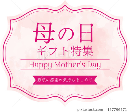 Mother's Day, classic pink gradient frame Mother's Day, classic pink gradient frame 137796571