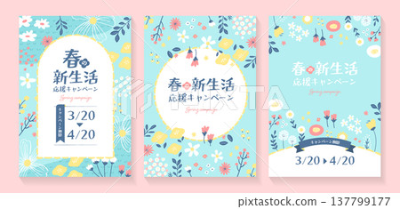 春季新生支持活動用花卉背景邊框插圖 | 清新植物向量素材 春季新生支持活動用花卉背景邊框插圖 | 清新植物向量素材 137799177