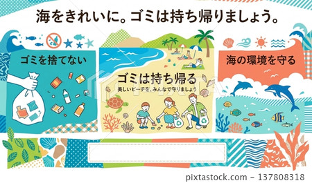 保持海洋清潔！海報模板，旨在提高人們將垃圾帶回家的意識。海洋環境保護。海灘。 137808318