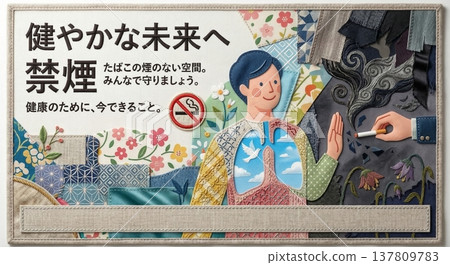 邁向更健康的未來：戒菸與健康促進宣傳海報範本－呼籲預防二手菸危害 137809783