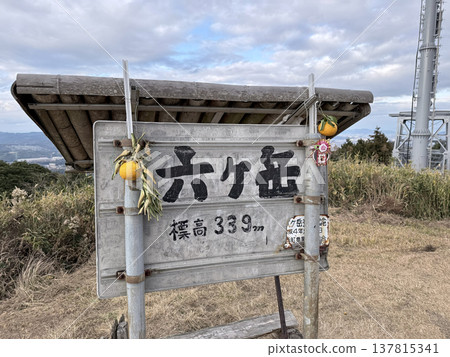 從六嶽山頂眺望的景色 137815341