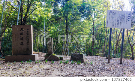 Satsuma Town, Kagoshima Prefecture: "Taiko Camp Site," a historical site associated with Toyotomi Hideyoshi. Satsuma Town, Kagoshima Prefecture: "Taiko Camp Site," a historical site associated with Toyotomi Hideyoshi. 137827405