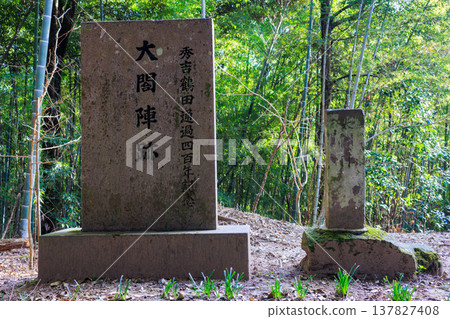 Satsuma Town, Kagoshima Prefecture: "Taiko Camp Site," a historical site associated with Toyotomi Hideyoshi. Satsuma Town, Kagoshima Prefecture: "Taiko Camp Site," a historical site associated with Toyotomi Hideyoshi. 137827408