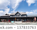 Aso Station 137833763