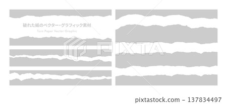 撕紙向量圖（灰色） 137834497