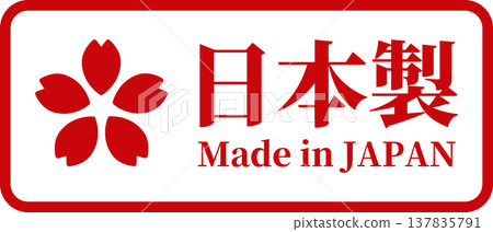Made in Japan label with border and cherry blossom mark (vector) 137835791