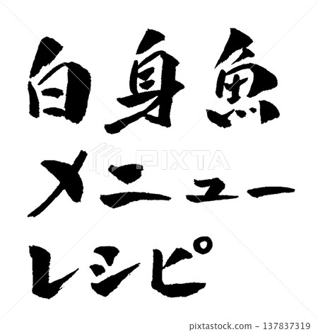 White fish, calligraphy illustration 137837319