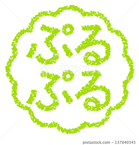 Crayon-style hand-drawn stamp-like letters - Puru Puru (a type of crayon-like texture) Crayon-style hand-drawn stamp-like letters - Puru Puru (a type of crayon-like texture) 137840345