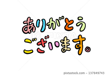 謝謝書法 謝謝書法 137849743