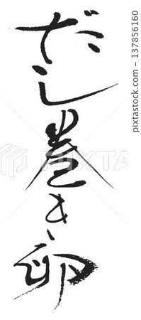 I wrote the word for egg with a brush. I wrote the word for egg with a brush. 137856160