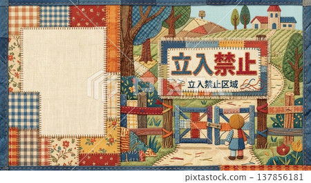 「禁止入內」警告標誌/海報範本。適用於私人領地和限制區域的指示標誌。 137856181