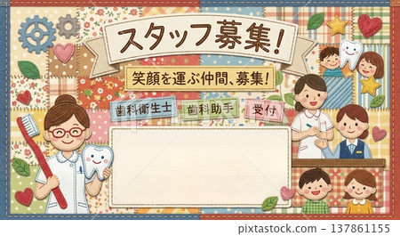 牙醫診所員工招募海報範本：牙科保健員、牙科助理和接待員職位空缺 137861155