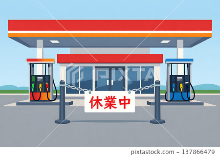 已關閉的加油站 137866479