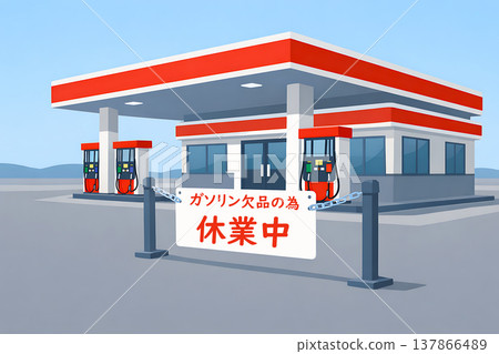 由於汽油短缺,加油站關閉 由於汽油短缺,加油站關閉 137866489