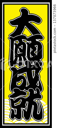 一張許願卡，幫助你實現最大的願望 137873966