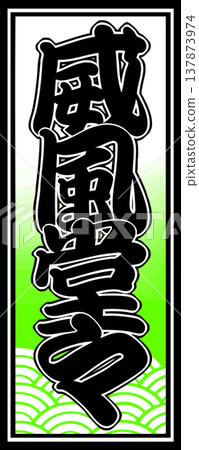 A majestic and imposing senjafuda (votive slip) A majestic and imposing senjafuda (votive slip) 137873974