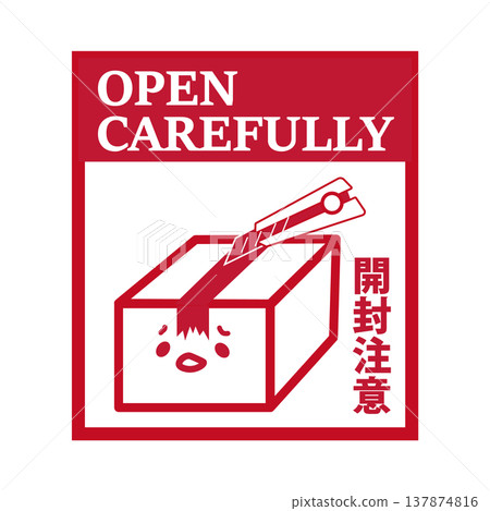 Care seal/packaging label icon "Do Not Open" (transparent background, English text included, red, cute, character) Care seal/packaging label icon "Do Not Open" (transparent background, English text included, red, cute, character) 137874816