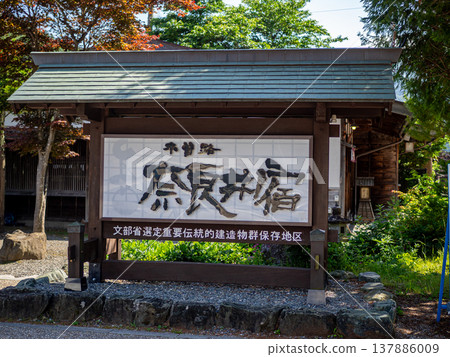 [Narai-juku] Sign indicating an Important Traditional Buildings Preservation District 137886009