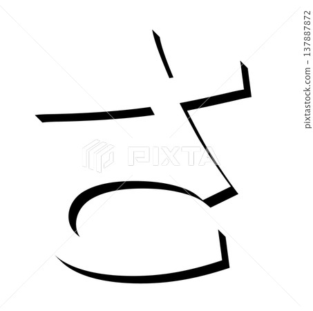 黑色3D平假名“sa”帶有陰影設計，陰影黑色“sa”字體素材，以3D字母形式呈現。 137887872