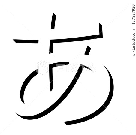 Black 3D Hiragana character "あ" with shadow design, shadowed black "あ" typography material, expressed in 3D letters Black 3D Hiragana character "あ" with shadow design, shadowed black "あ" typography material, expressed in 3D letters 137887926