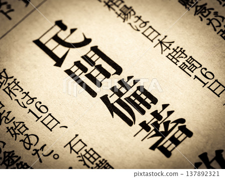 新聞標題為“私人囤積” 新聞標題為“私人囤積” 137892321
