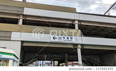 大阪東大阪市的近鐵布施站 137895345