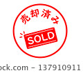 Sold stamps 137910911