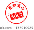 Sold stamps 137910925