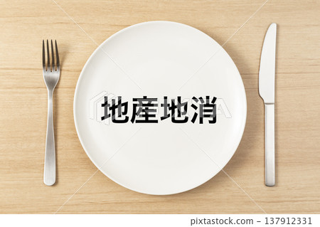 餐盤和餐具上印有「本地生產和消費」字樣。 餐盤和餐具上印有「本地生產和消費」字樣。 137912331