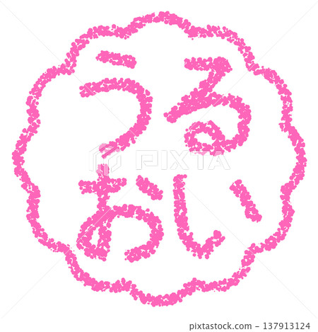 Crayon material, hand-drawn stamp-style lettering, moisturizing 137913124