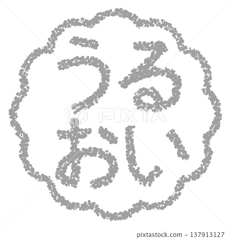 蠟筆材質，手繪印章式字母，保濕 137913127