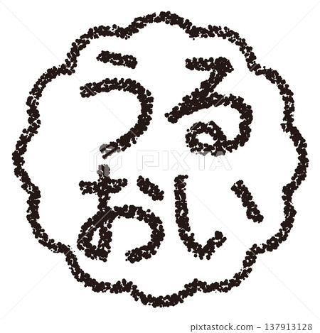 蠟筆材質，手繪印章式字母，保濕 137913128