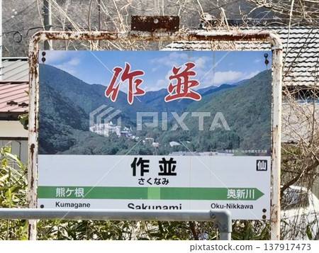 作波站的指示牌 作波站的指示牌 137917473