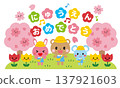 【兒童保育插圖】恭喜你和動物們一起開始幼兒園生活! 【兒童保育插圖】恭喜你和動物們一起開始幼兒園生活! 137921603